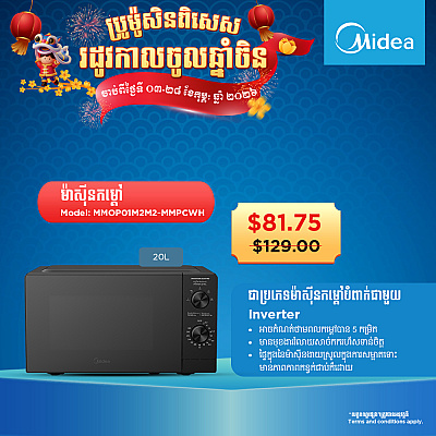 Midea Microwave Oven (20L, Solo)